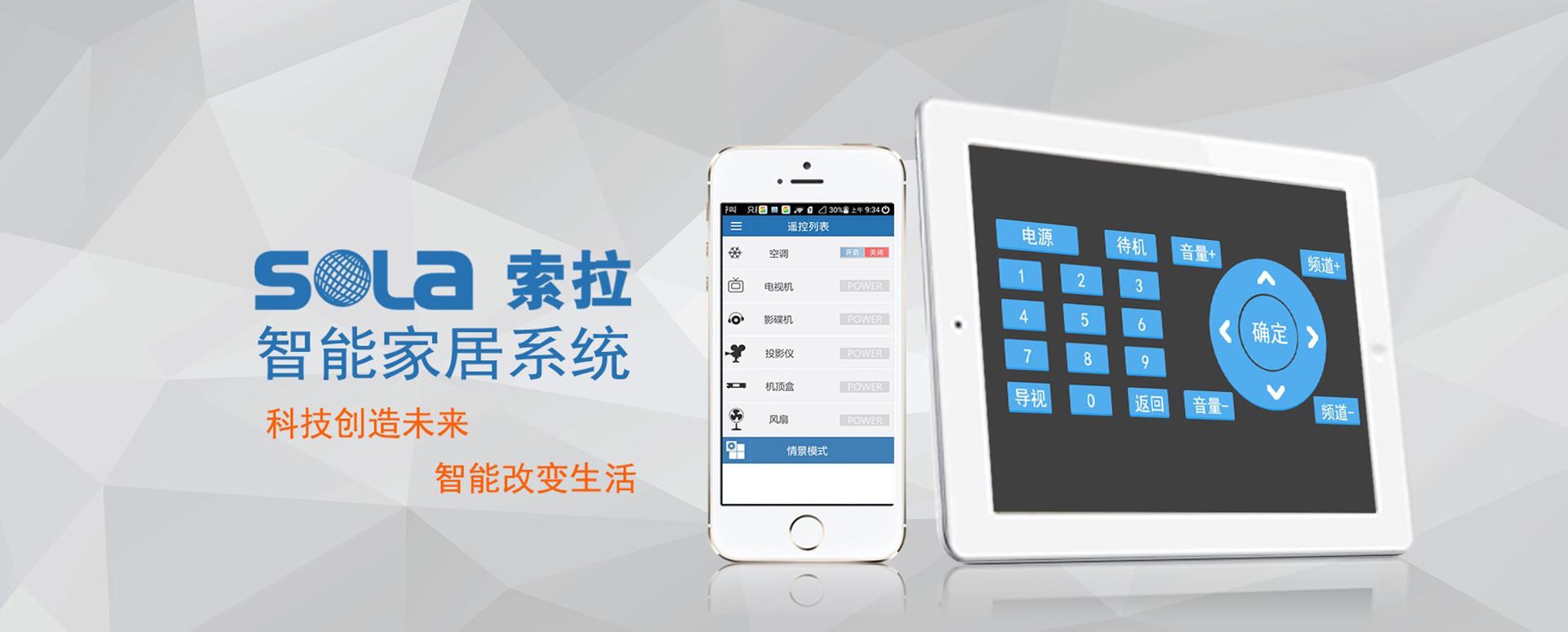 索拉智能家居系统云服务器停机升级通知